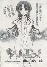 Gekkan Doki!! 2008-09 Vol. 143