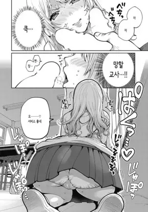 Immoral na Obenkyou - Immoral Study | 부도덕한 공부