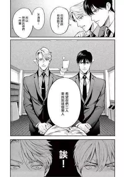 [Shinou Ryo] Zetsubou ni Nake | 绝望悲鸣 Ch. 1-6 [Chinese] [冒险者公会]