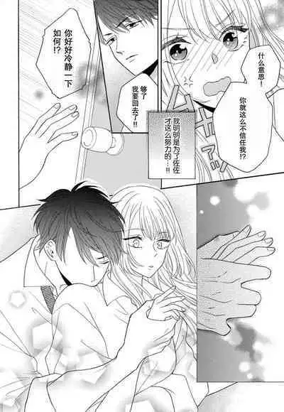 Zettai Aishou 100% Daikirai nano ni Karada ga Yobiau... | 绝对相性100% 明明最讨厌了但身体却很合拍… 1-5 end