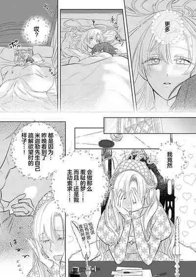 Ai ga Omoi Kishi Koushaku wa, Tsuihou Reijou no Subete o Ubaitsukushitai. | 骑士公爵爱意深重，想要索取放逐千金的一切。 1-15