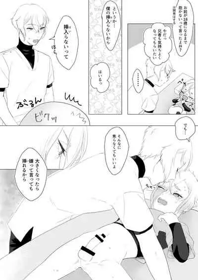 Hataraku Boku to Kawaii Otouto