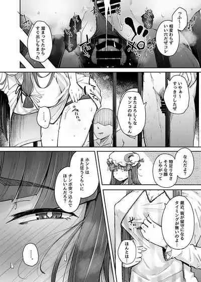 [Jikahatsudensho (flanvia)] Ana to Muttsuri Dosukebe Daitoshokan 3 (Touhou Project) [Digital]