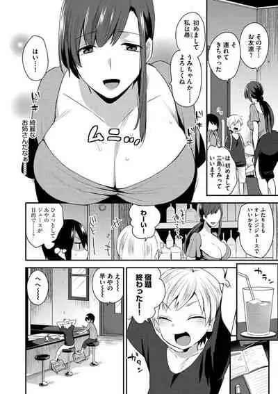 Mayugomori 〜Nee ya to boku no midarana himegoto 〜