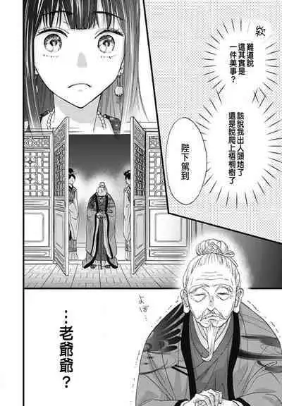 Uchi no Joushi ga Nise Kangan de, Koukyuu de Himitsu no Dekiai Seikatsu shichattemasu 1-7