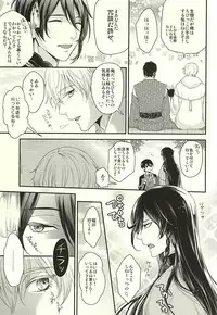 (SUPER24) [Karaage of the Year (Karaage Muchio)] Odoroki Anti-Aging (Touken Ranbu)