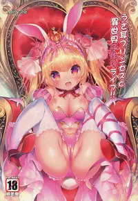 (C91) [Misty Isle (Sorimura Youji)] Usamimi Princess to Isekai Kozukuri Life!! [Chinese] [魔狗狗個人漢化]