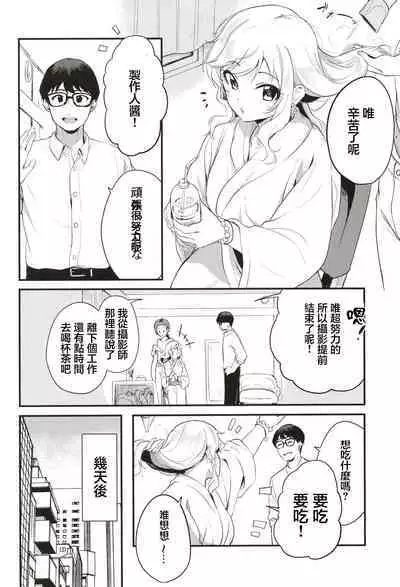 [KKM (Giri-Giri Mai)] Idol no Onnanoko datte Ecchi Shitai! ~Outsuki Yui no Baai~ | 做偶像的女生也想要色色 大槻唯的場合 (THE IDOLM@STER CINDERELLA GIRLS) [Chinese] [Digital]