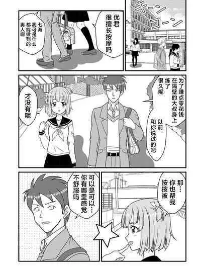 Pen Saki no Koibito | 笔尖的恋人