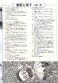 (C46) [Trap (Urano Mami)] Cha Cha Cha No Cha 2 (Akazukin Cha Cha)