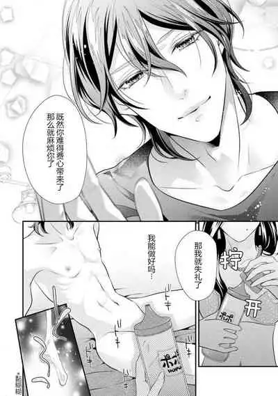 [Aizen Mana] Hagukumi-ai wa maiban komame ni ~ toshishita kareshi no 凸 seicho kiroku | 每晚都要勤勤勉勉培育愛～年下男友的凸成長紀錄～ Ch.1-6 end [Chinese] [莉赛特汉化组]