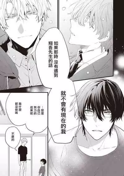 Daken ni Chuui! | 小心劣犬! Ch. 1-3+3.5