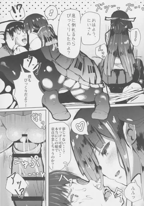 Asa Okitara Hayashimo ga Imouto ni Natte Imashita