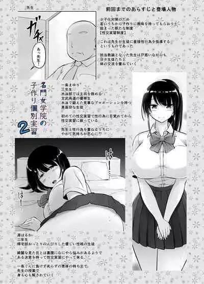 Meimon jogakuin no ko tsukuri kobetsu jisshū 2