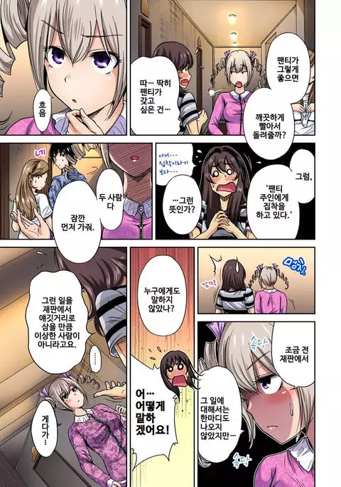 Oretoku Shuugakuryokou ~Otoko wa Jyosou shita Ore dake!! Ch. 15