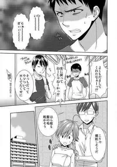 [Takamiya Hairi] Kyou kara Onna, Hajimemashita. ~Ani to Shinyuu ni Mainichi Oku made~ 1-10