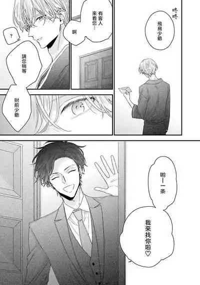 [Yoshio Akira] Shirayukihime ni Kuchizuke | 亲吻白雪姬 Ch. 1-6 [Chinese] [拾荒者汉化组] [Digital]