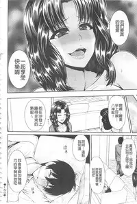 [Yu-ga] Hitozumajiwari | 淫亂人妻進行式 [Chinese]