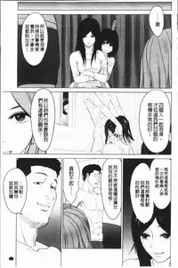 [Ishigami Hajime] Itonamu Fuufu. | 性事經營夫婦。 [Chinese]