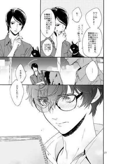 Watashi wa orokamono