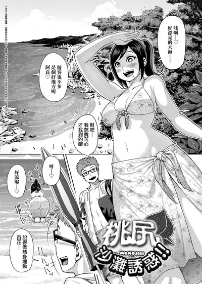 Muchi Lover | 肉感戀人