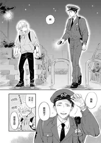 Sugar Dog Life Ch. 1-2