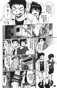 [Manabe Jouji] Kanojo de Ippai 1 | 女朋友滿室 [chinese]