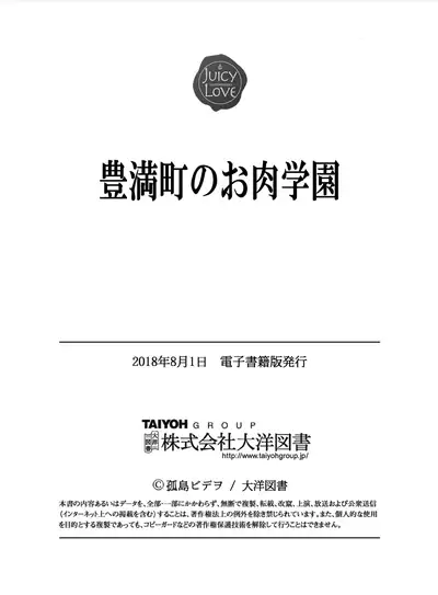 Homanmachi no Oniku Gakuen