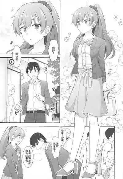 Itsumo yori Chotto dake Daitanna Kumano