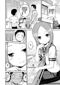 [Popochichi (Yahiro Pochi)] Ijikuri Jouzu no Takagi-san (Karakai Jouzu no Takagi-san) [Chinese] [无毒汉化组] [Digital]