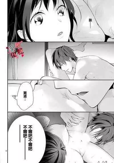 [Sawamura Mariko] Meikina Kanojo no Aishikata. ~Bengoshi Joushi ga Watashi ni Honki ni Naru Soudesu~01-05话｜名器女友的宠爱方式。 ～律师上司好像对我是认真的01-05话[中文] [橄榄汉化组]