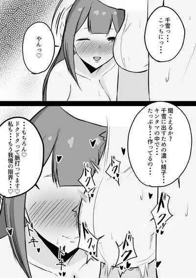 Chiyuki-san ni Hitori Jimesarechau Hanashi