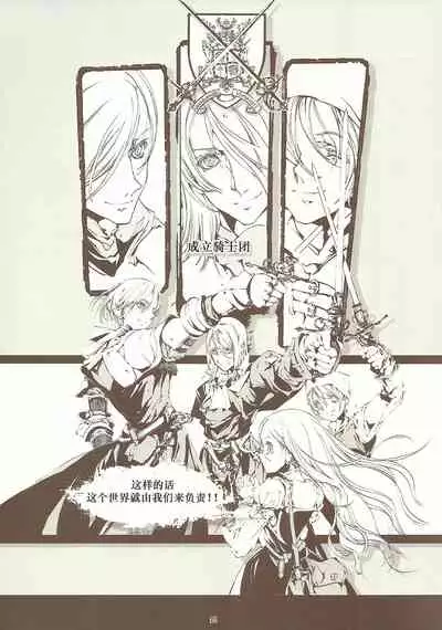 [70年式悠久機関] 蒼眼の騎士団 THE AZURE KNGITHS [Chinese] [白杨汉化组]