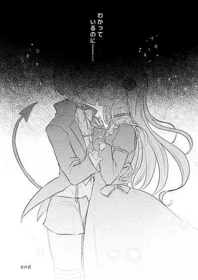 淫魔男子と監禁えっち ～催淫クリ責めで聖女快楽堕ち～