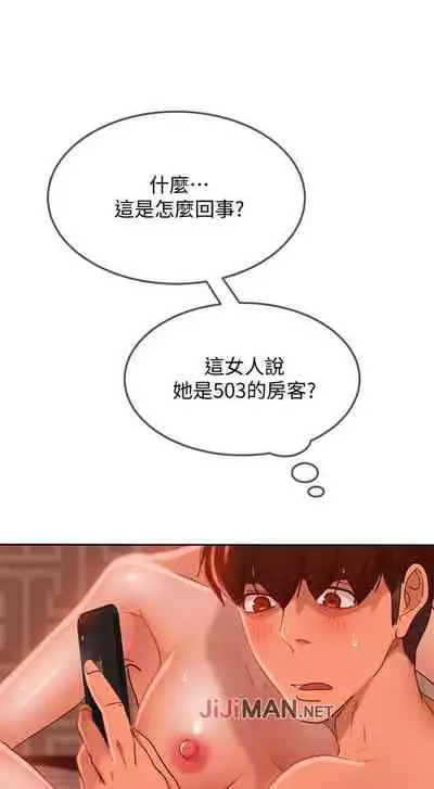 【周六连载】不良女房客（作者：Overlab studio） 第1~24话