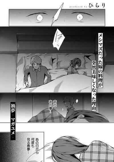 [Hirahira (Hirari)] Meshimazu datta Yome no Ryouri ga Totsuzen Oishiku Natta Wake 2 [Digital]