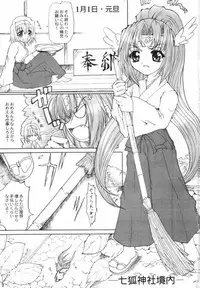 [Neko to Hato] Nanako Jinja Waru Plus (UFO Princess Walkure)