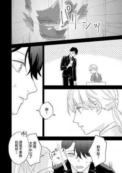 [Shirofukurou] Mishiranu Koibito no Omokute Amai Wana ~Shuuchaku-kei Danshi to no Dekiai Seikatsu~ | 陌生恋人沉重而甜蜜的陷阱～与执着系男子的溺爱生活～ 1-6 完結 [Chinese] [莉赛特汉化组]