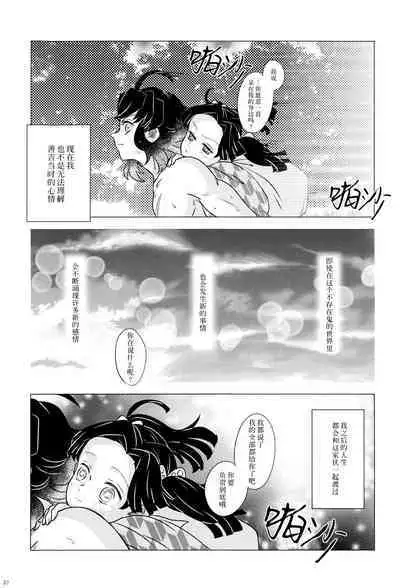 (Nichirin Kitan 10) [Shizuku (Mizuchi)] Fuuki Unyuu | 风起云涌 (Kimetsu no Yaiba) [Chinese] [莉赛特汉化组]