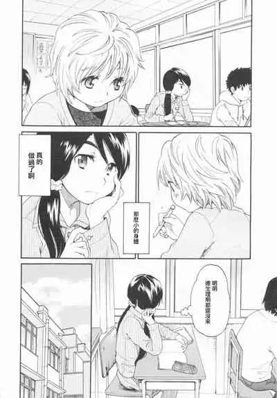 [Miyauchi Yuka] Mizuiro -Tomodachi- Zenpen | 水之色 一朋友一 前篇 (COMIC LO 2007-01) [Chinese] [菓子铺X禁漫天堂汉化组]