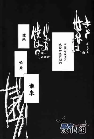 Nukarumi no Sekai | 泥泞的世界