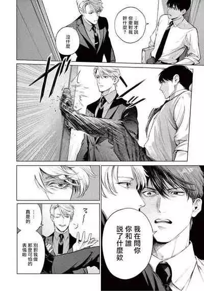 Zetsubou ni Nake | 绝望悲鸣 Ch. 1-2