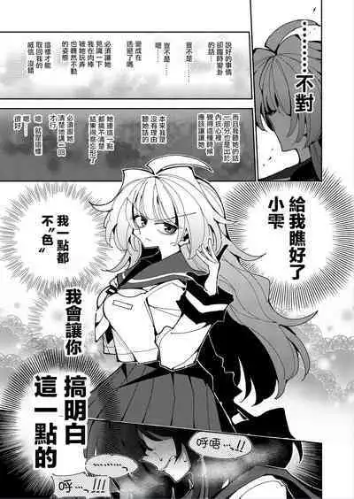 [7 Colored LED (Nekonso)] Shizuku to Shiori 2 -Kouhai ni futanari Chinchin o Shasei Kanri Sarete Irukedo Watashi wa Konna no Nozonde imasen | 雫和詩織2-扶她肉棒被後輩管理射精我才不期待這種事！- [Chinese] [沒有漢化]