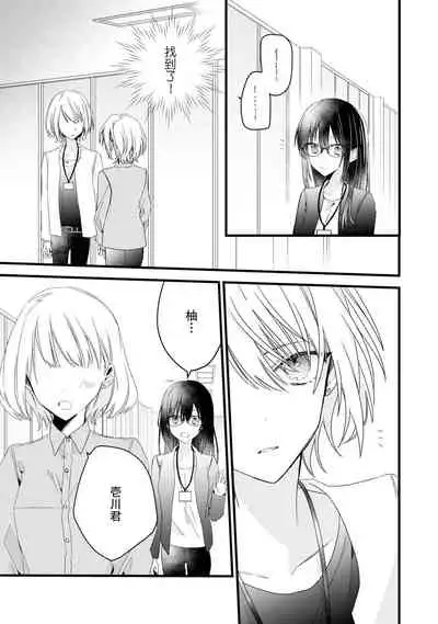 [Cocoa] Kimi no te de kawaiku naritai!~ Jendāresu danshi to no Hna gisō ren'ai ~ | 想要通过你的双手变得可爱！～和无性别男子的H伪装恋爱～: 1-4 [Chinese] [莉赛特汉化组]