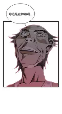 Take a Peek 偷窥 Ch.39~47 [Chinese]