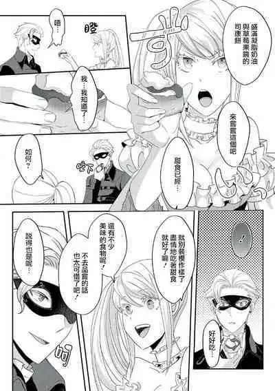 akuyaku reijō ni tensei shitakedo, hakyoku shita hazu no katabutsu ō taishi ni dekiai sa retemasu! ? | 轉生成惡役千金本應迎來破滅結局，沒想到卻被嚴肅死板的王太子寵上了天！？ 1-6