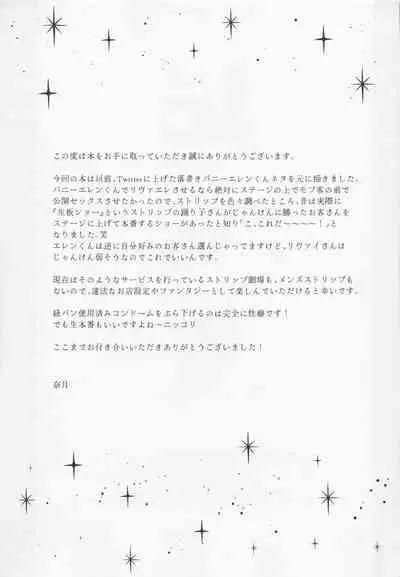 (Ore no Kibou, Ore no Tsubasa DR2021) [Progress (Natsuki)] BLACKxBLACKxBUNNY (Shingeki no Kyojin)