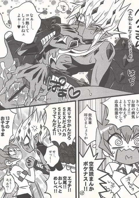 Pajama Party in the Starry Heaven