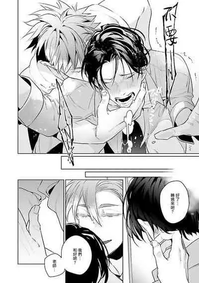 Zoku Ore no Seito wa Kawaikunai | 我的学生一点也不可爱 续篇 Ch. 1-2