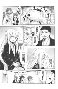 (C91) [infinity line (Misato Nana)] Bep Onsen Futaritabi 3 (Kantai Collection -KanColle-) [Chinese] [蝉時雨个人汉化]